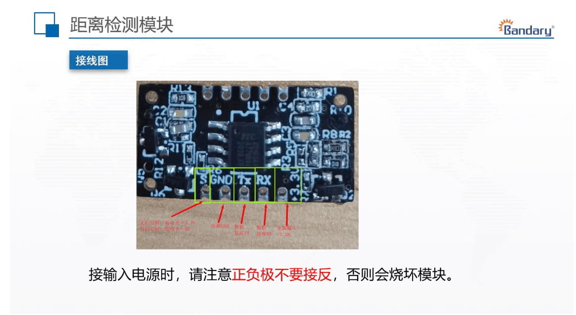 一文带你了解距离检测模块